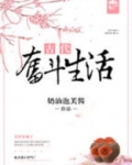 古代奋斗生活免费阅读