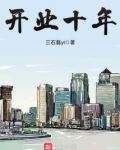 开业十年的公司正规吗
