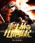 重回到1997