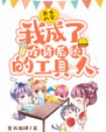 重生八零：我成了吃货系统的工具人