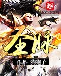 圣脉武皇