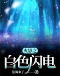 火影里白色头发的是谁