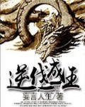 逆伐成王