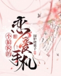 小狼狗谈恋爱是种什么感觉