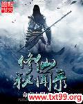 修仙绯闻录