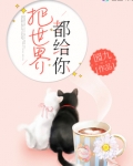 把世界都给你免费