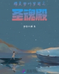叶罗丽精灵梦之灵圣公主