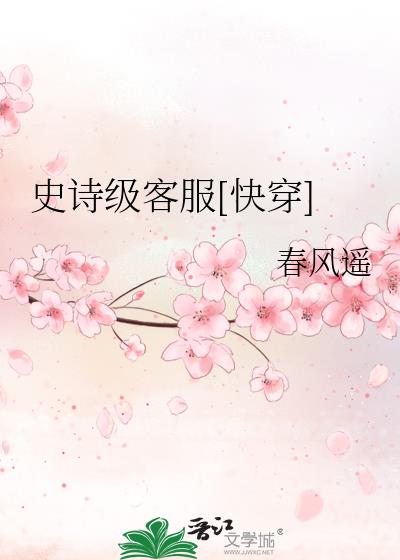 史诗级客服[快穿]攻受是谁