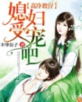 高冷教官媳妇受宠吧小说