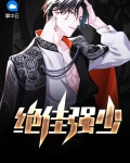 绝世强少
