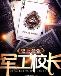 最强军工免费阅读