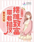 重生八零:带着糙汉摆摊致富