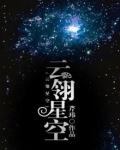 男主叫云翎