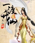 一渡升仙有男主吗
