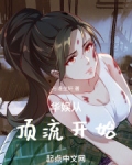 华娱从顶流开始