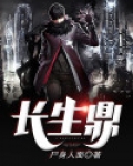 长生鼎是什么