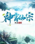 神霄仙宗女主有几个