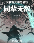 我在遮天尊老爱幼同辈无敌免费