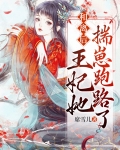 和离后前王妃总是被求娶七猫