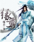 缘尊酒藏