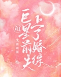 和巨星前夫上恋综免费阅读