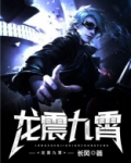 龙震九霄壁纸