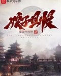 娘子且慢 月黑风高