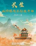 长生从修炼残本秘技开始首页