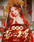 综影视之容心为脉