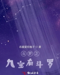 斗罗之九宝有斗罗下载