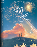 我喜欢你的信息素小说免费阅读未删减