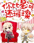 似他星河璀璨