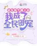 求生综艺小说