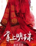 掌上明珠的家具售后电话