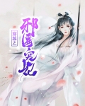 穿越医妃类小说大全