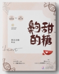 齁甜的糖