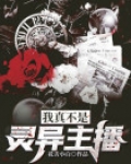 我真不是神灵