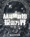 从斗破开始投资万界
