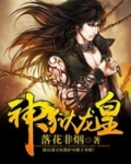 神狱龙皇12