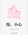 小心慢行英文
