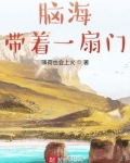 脑海带着一扇门百度网盘