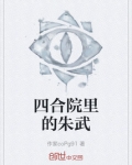 四合院怎么了