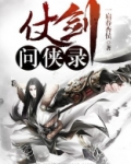 仗剑问仙官网