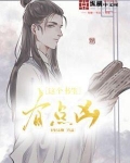 这个书生有点凶下载