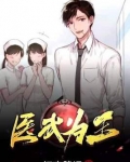 医武为王听书完整版