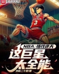 NBA:悟性逆天,这巨星太全能