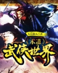 求道武侠世界下载