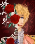 美人npc在无限世界修罗场