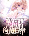 和超甜青梅的狗粮日常 兔子吃肘子
