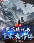 莲花楼李莲花